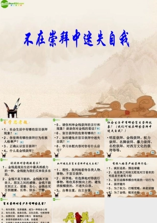 八年级政治下册 第一课(别把尊严丢了)课件 人民版 课件