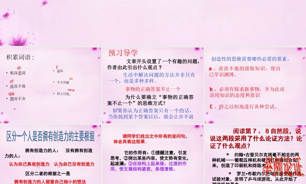 九年级语文上册 13事物的正确答案不止一个课件 (新版)新人教版 课件