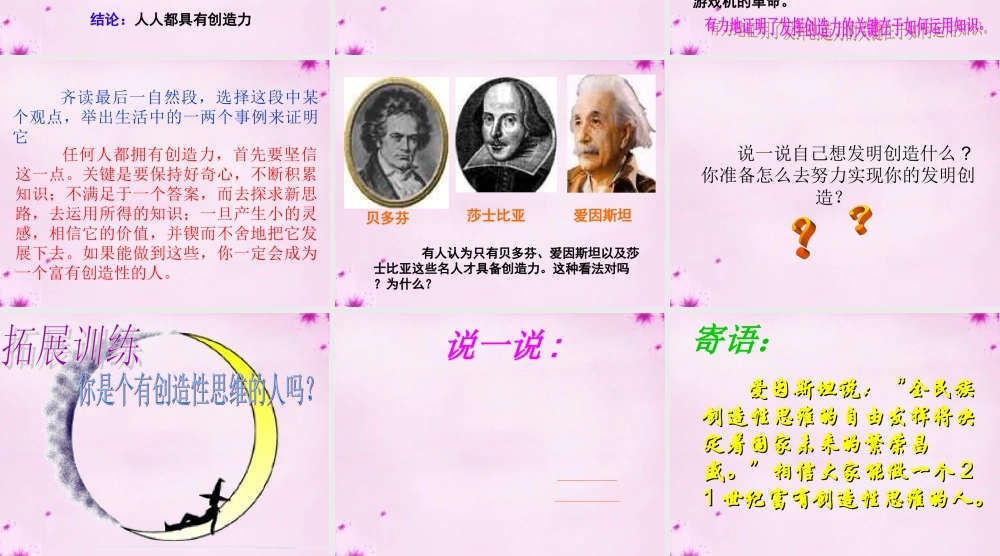 九年级语文上册 13事物的正确答案不止一个课件 (新版)新人教版 课件