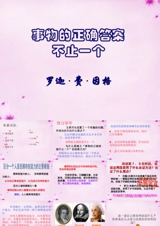 九年级语文上册 13事物的正确答案不止一个课件 (新版)新人教版 课件