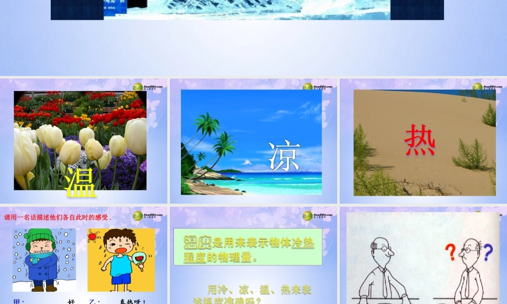 八年级物理上册(第四章 物态变化)全章复习课件 新人教版 课件