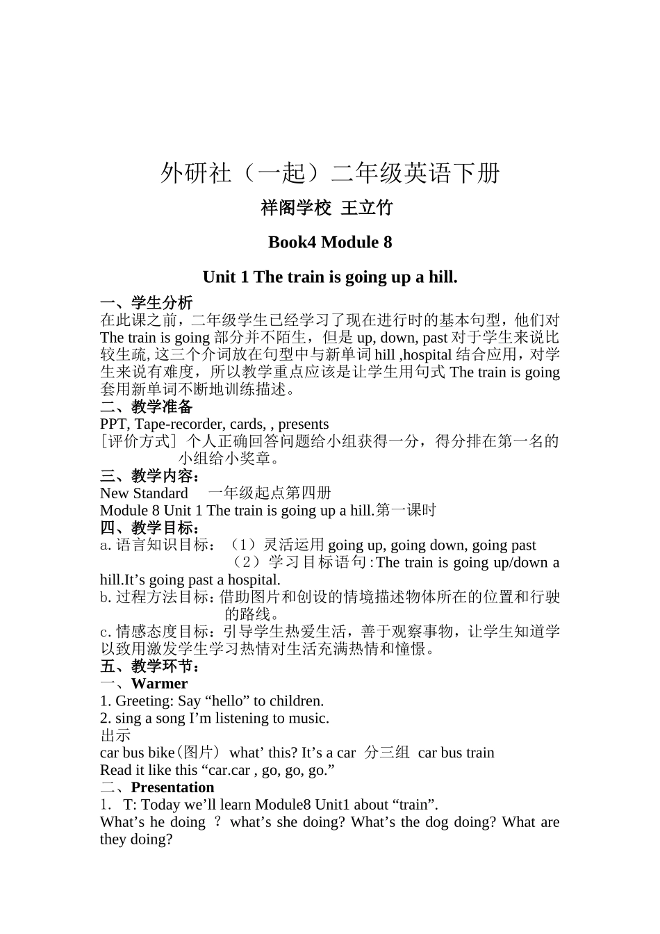 王立竹第四册module8第一单元教学设计_第1页