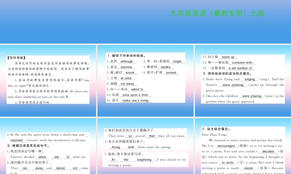 九年级英语上册 Unit 4 Stories and poems写作小专题习题课件 (新版)冀教版 课件