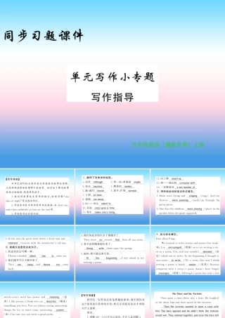 九年级英语上册 Unit 4 Stories and poems写作小专题习题课件 (新版)冀教版 课件