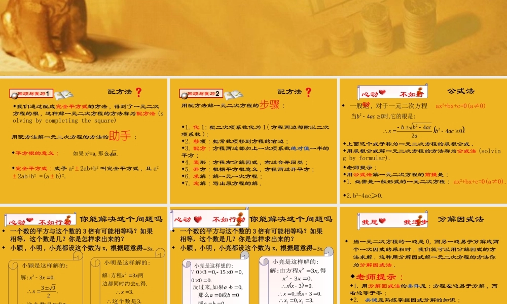 九年级数学上册 34因式分解法课件 青岛版 课件