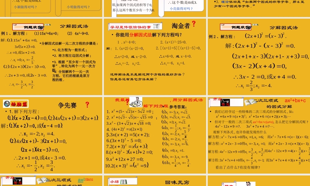 九年级数学上册 34因式分解法课件 青岛版 课件