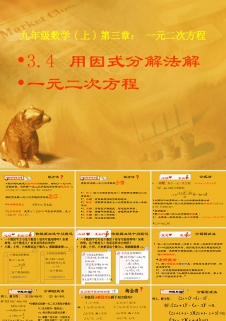 九年级数学上册 34因式分解法课件 青岛版 课件