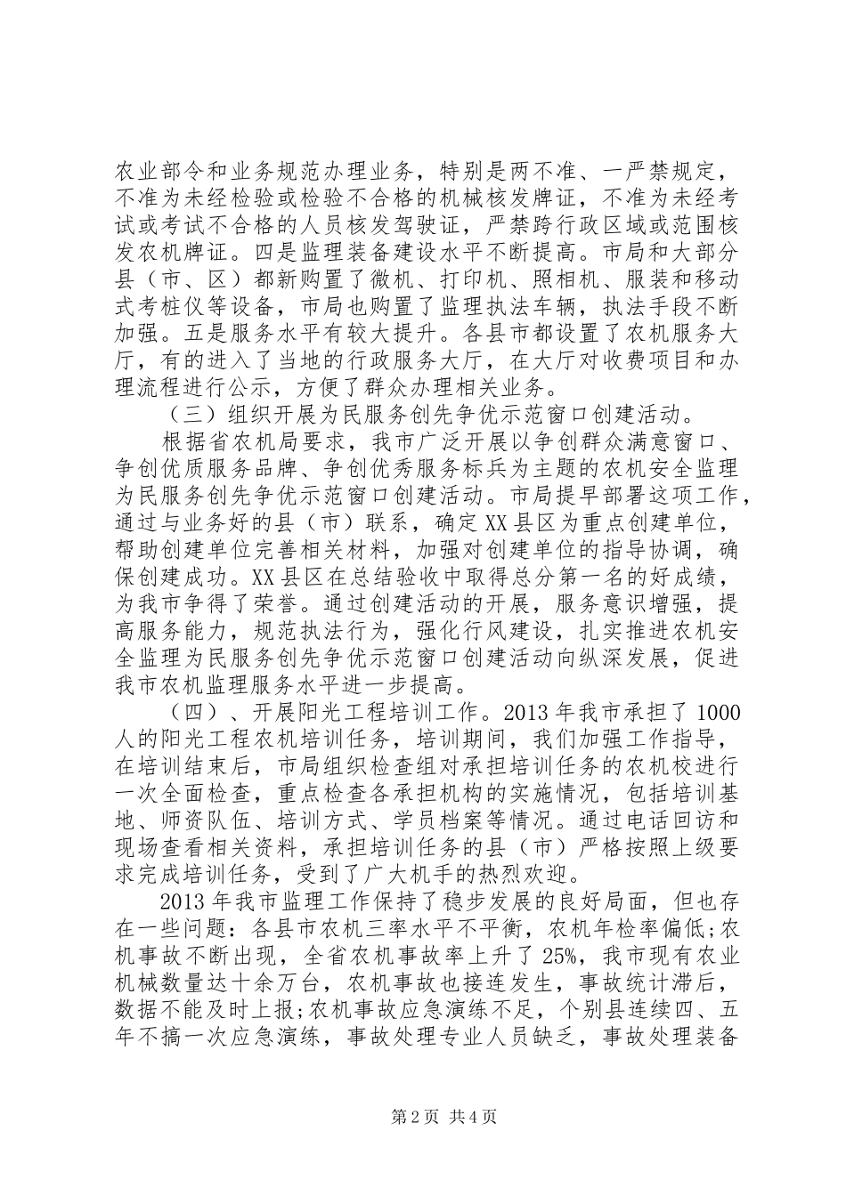 农机安全会议讲话稿_第2页