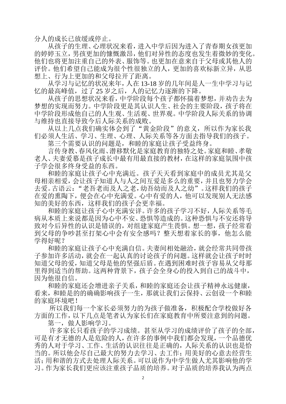 和中学生家长所探讨的几个问题_第2页