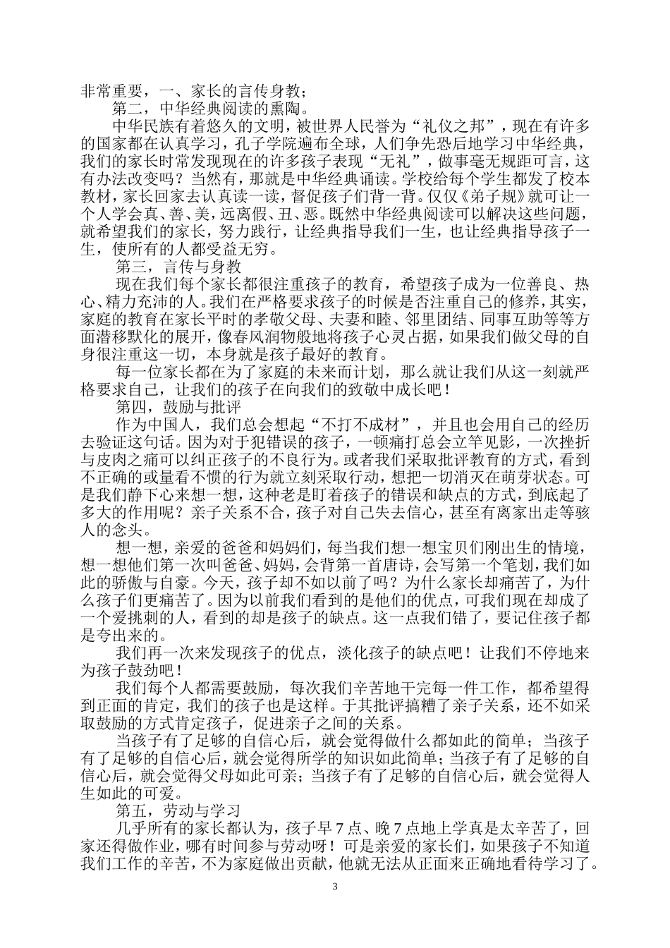 和中学生家长所探讨的几个问题_第3页