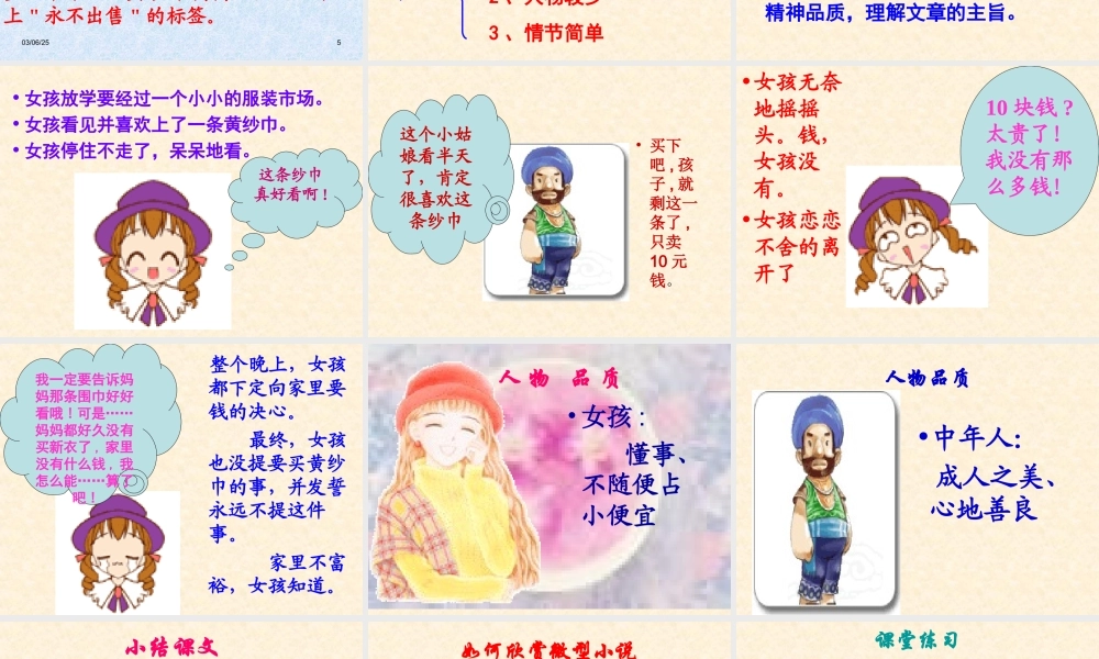 《黄纱巾》课件