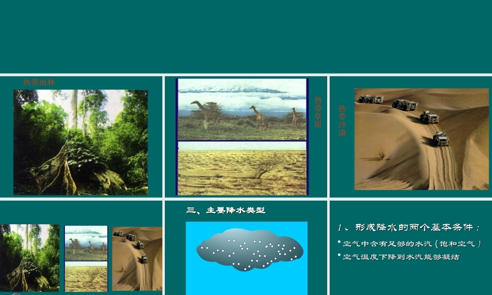 七年级地理降水