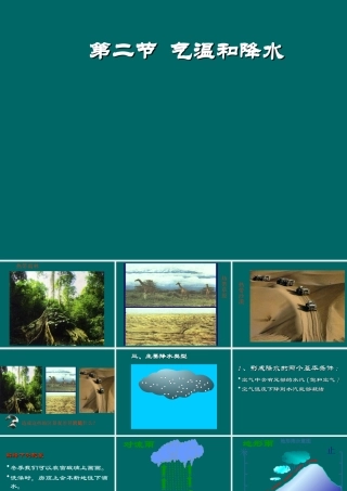 七年级地理降水