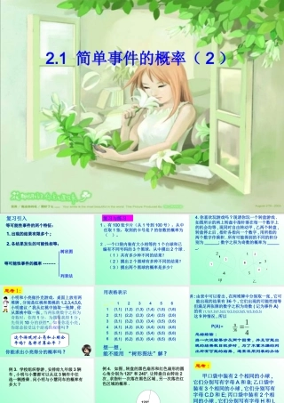 九年级数学简单事件的概率2ppt 课件