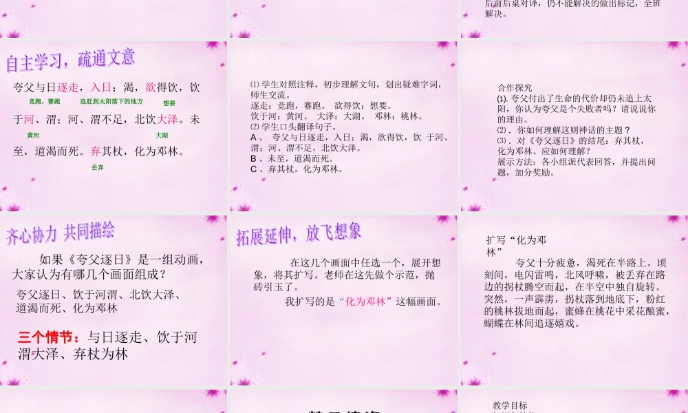 八年级语文上册 第22课(古代神话三则 )课件 鄂教版 课件