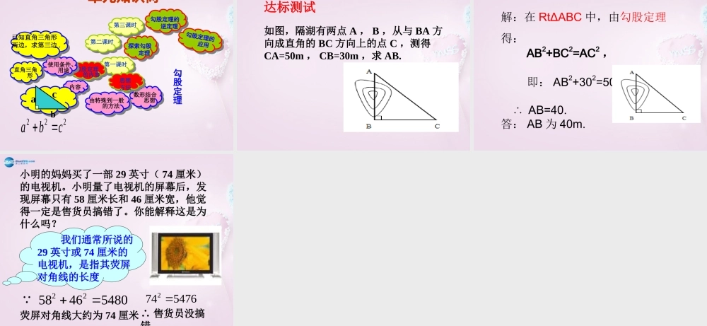 八年级数学上册 1.1 探索勾股定理(一)课件 北师大版 课件