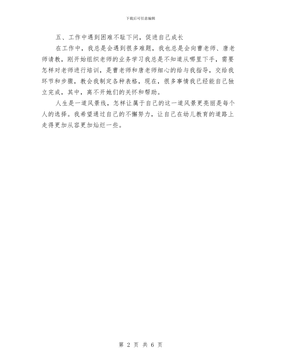 幼儿园教师年终工作总结与幼儿园教师年终工作总结20241汇编_第2页