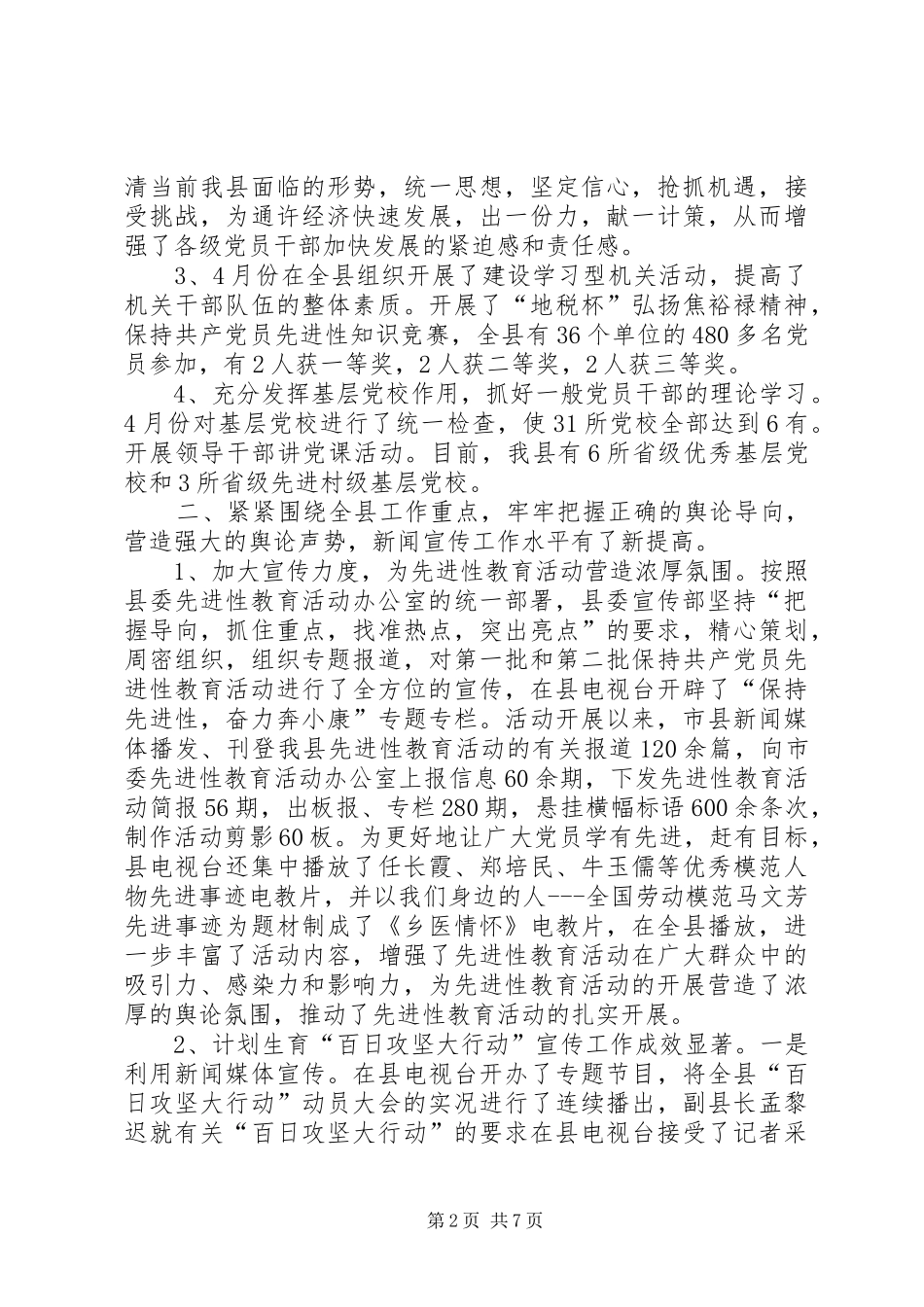 宣传思想工作总结及宣传思想工作安排意见_第2页