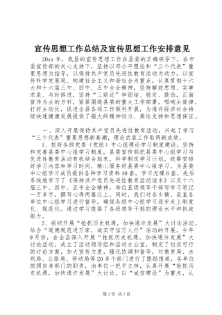 宣传思想工作总结及宣传思想工作安排意见