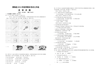 黄梅县2014秋七年级期末质量验收英语试题