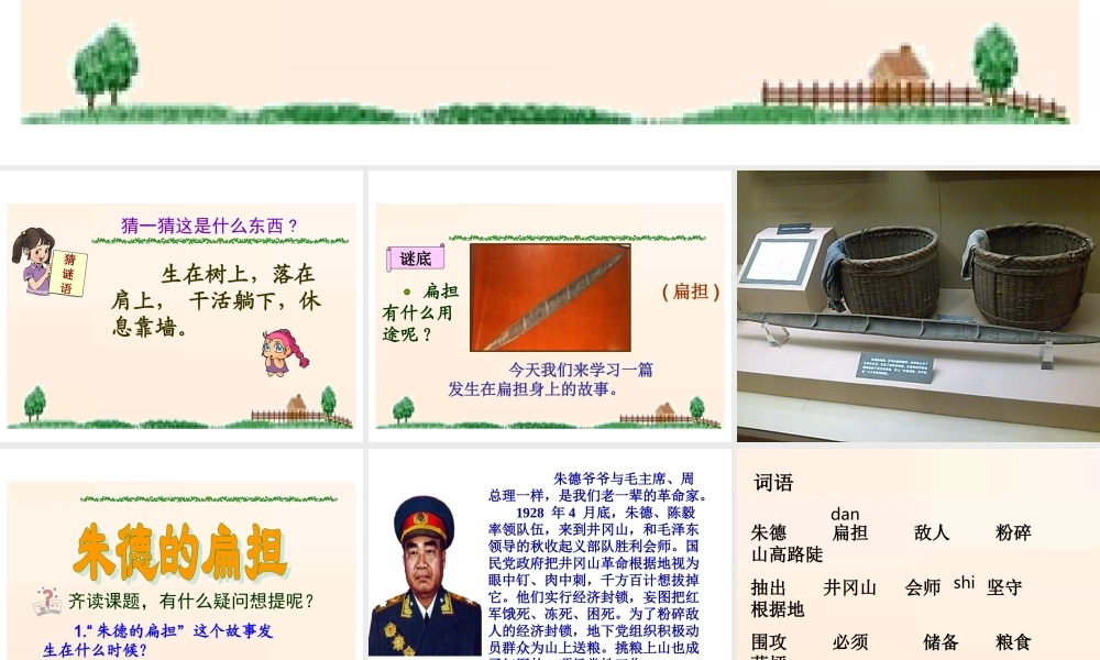 《朱德的扁担》