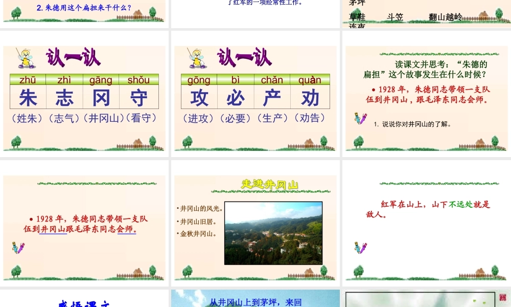 《朱德的扁担》