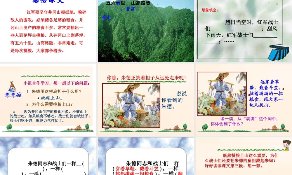 《朱德的扁担》