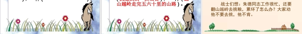 《朱德的扁担》