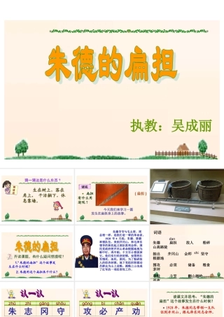 《朱德的扁担》