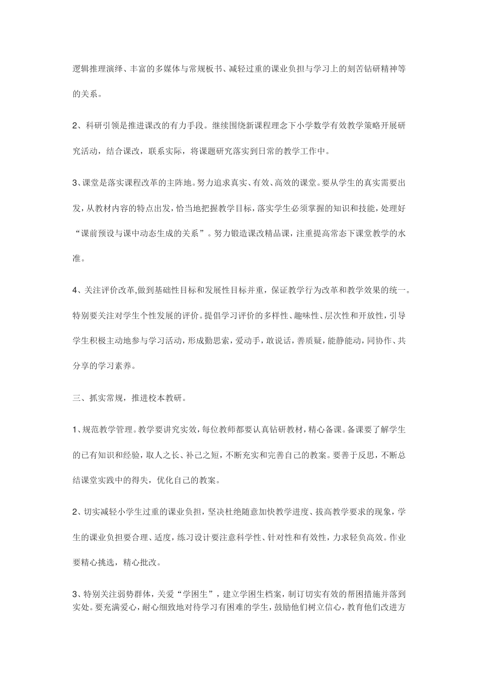 五年组教研组工作计划_第2页