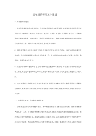 五年组教研组工作计划