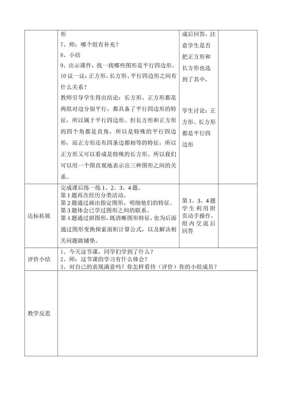 《四边形分类》导案_第2页