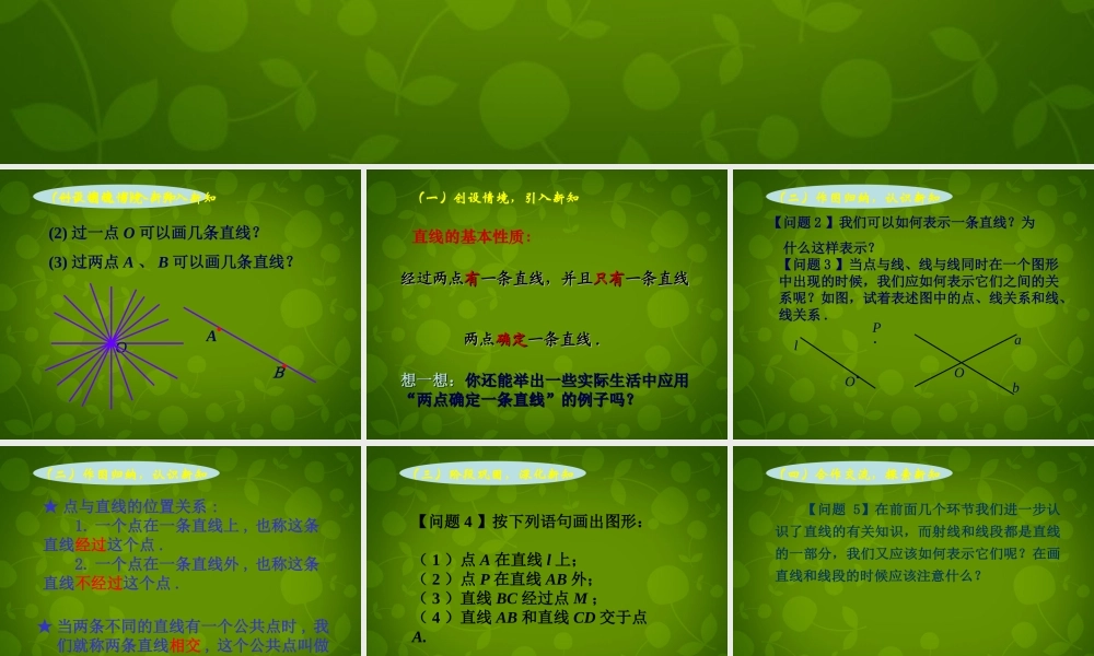 中学七年级数学上册 4.2 直线、射线、线段课件1 (新版)新人教版 课件