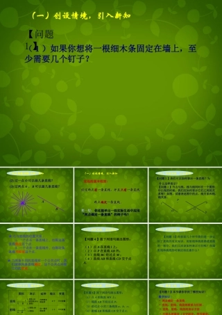 中学七年级数学上册 4.2 直线、射线、线段课件1 (新版)新人教版 课件