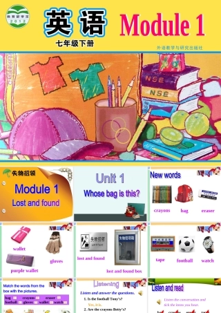 七下module1Unit1