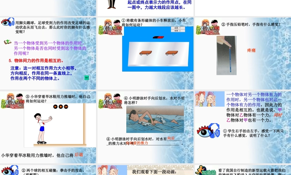 九年级物理第十二章第四节力课件人教版 课件