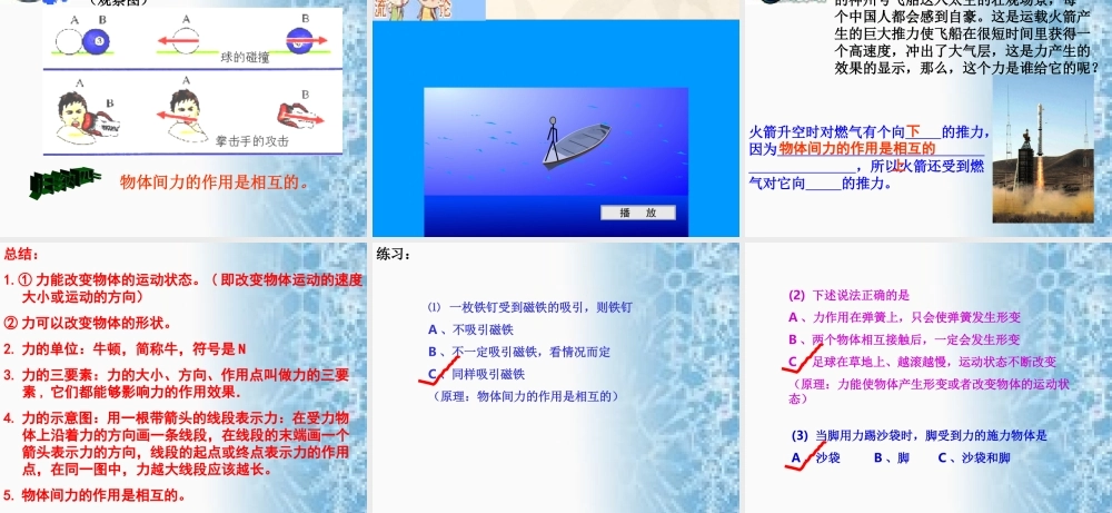 九年级物理第十二章第四节力课件人教版 课件