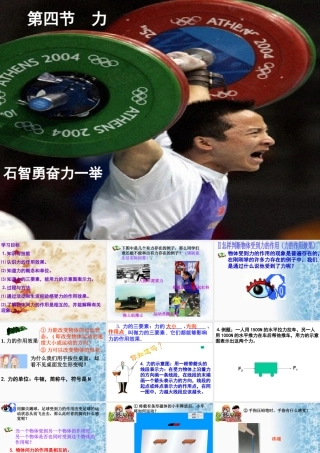 九年级物理第十二章第四节力课件人教版 课件