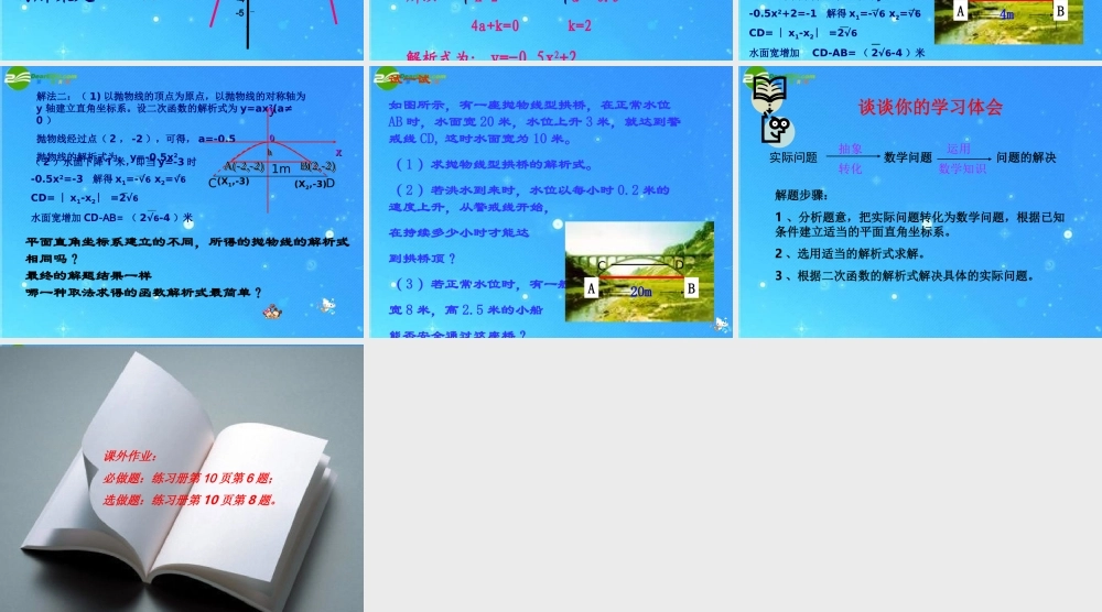 九年级数学下册 实际问题与二次函数课件 人教新课标版 课件
