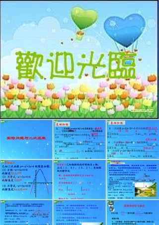 九年级数学下册 实际问题与二次函数课件 人教新课标版 课件