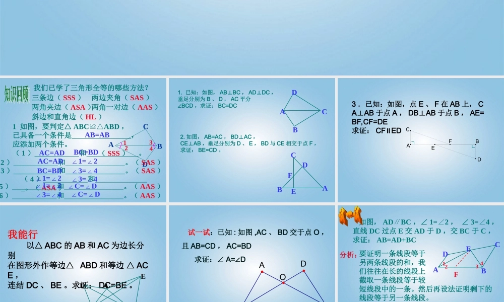 中学七年级数学(全等三角形)课件