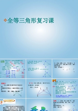 中学七年级数学(全等三角形)课件