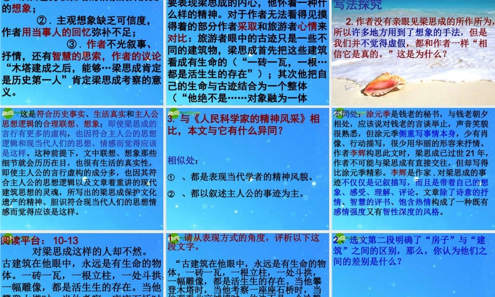 八年级语文下册 (梁思成的故事)教学课件 北师大版 课件