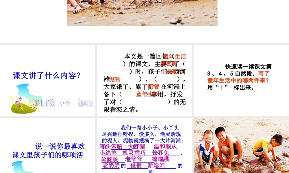 《童年的泥巴》教学课件