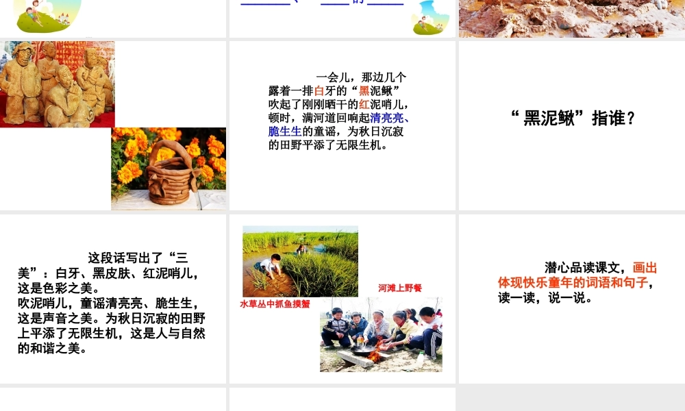 《童年的泥巴》教学课件