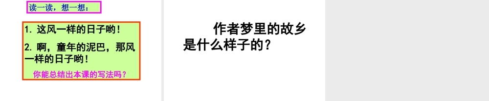 《童年的泥巴》教学课件