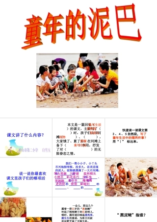 《童年的泥巴》教学课件