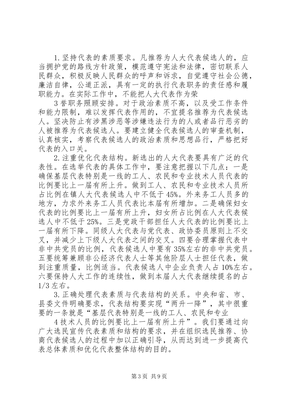 周书记在人大换届动员会上的讲话[模版]_第3页