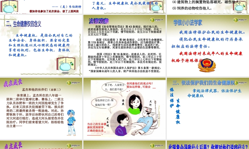 八年级政治上册 法律保护我们的生命健康权课件 鲁教版 课件