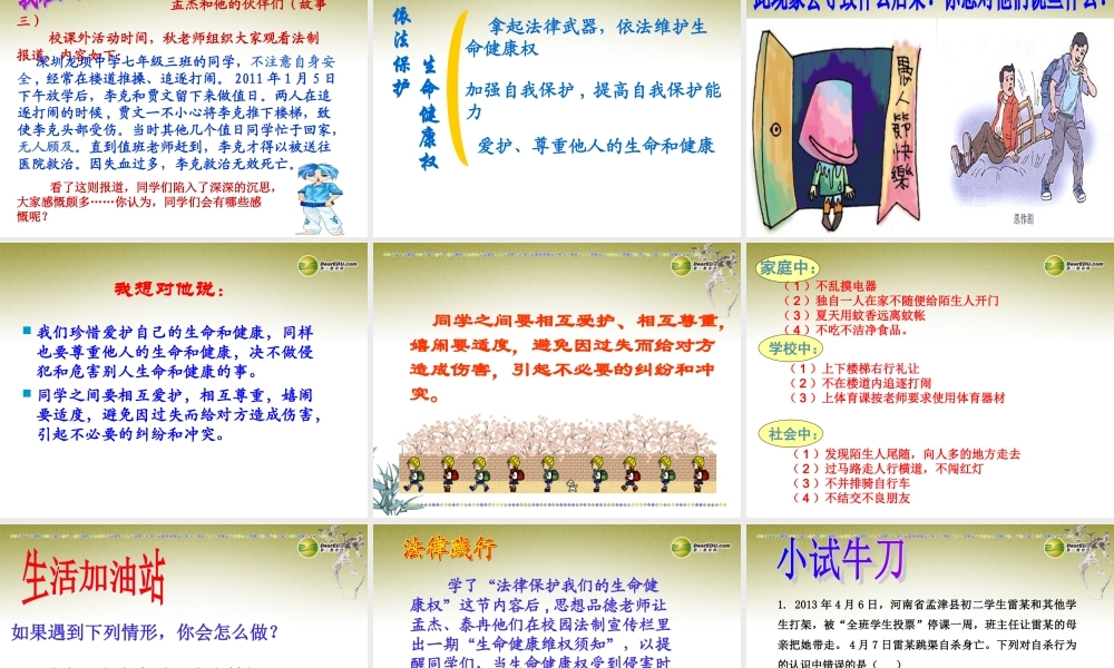 八年级政治上册 法律保护我们的生命健康权课件 鲁教版 课件